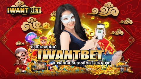 iwantbet เว็บคาสิโนสด คาสิโนออนไลน์ จ่ายจริง ระบบฝาก.